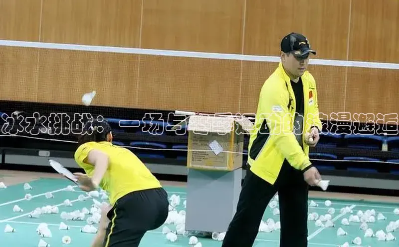 冰水挑战：一场与冬季运动的浪漫邂逅