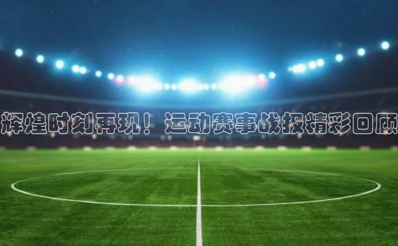 新宝gg创造奇迹登录入口网址